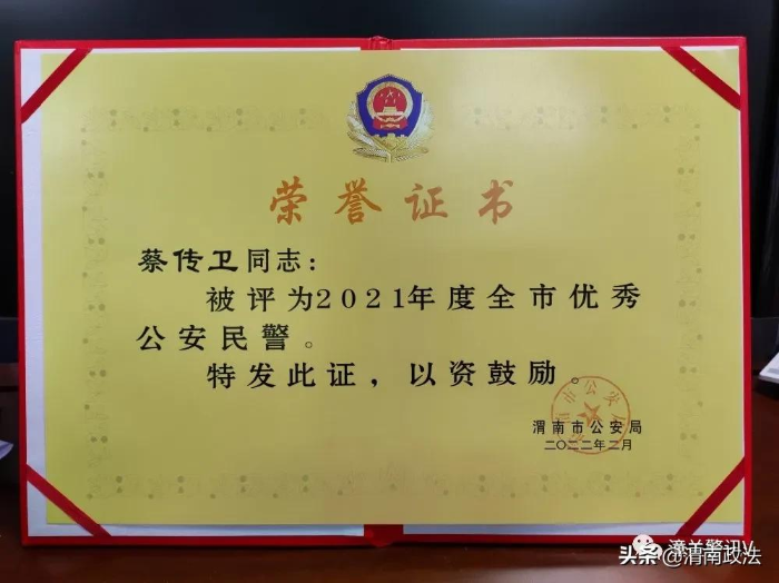 【喜报】潼关县公安局2个集体、7名个人受到省市表彰