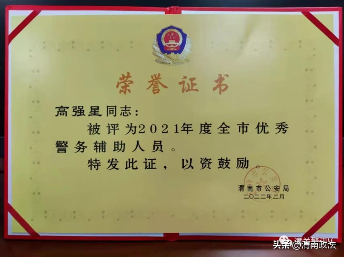 【喜报】潼关县公安局2个集体、7名个人受到省市表彰