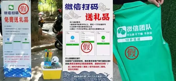 【警方提醒】这些码不能扫