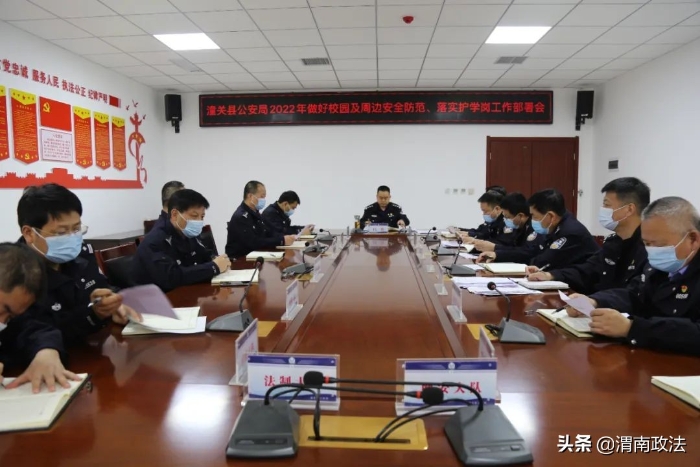 潼关县公安局召开校园及周边安全防范、落实护学岗工作部署会议（图）