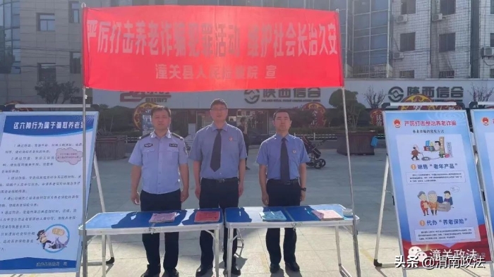 【打击整治养老诈骗】潼关扎实推进 抓好宣传引导(组图)