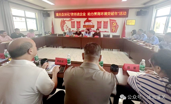 潼关县司法局联合县工商联开展“律师进企业”活动。